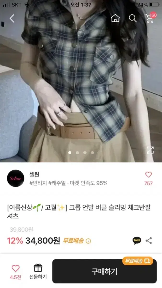 에이블리 반팔셔츠